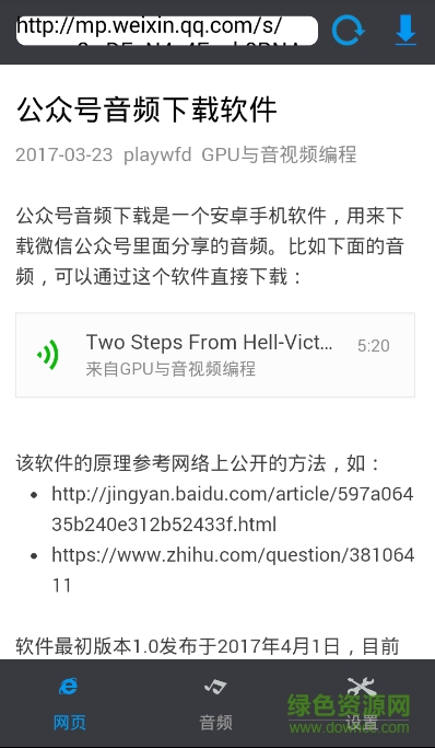 微信公眾號(hào)音頻下載器 v2.1 安卓版 0