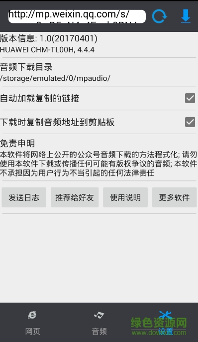 微信公眾號(hào)音頻 微信公眾號(hào)音頻安卓版