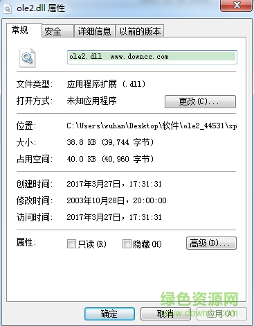 ole2.dll文件 for win7 32位&64位 0