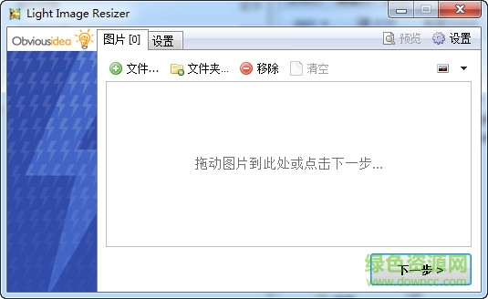 Light Image Resizer