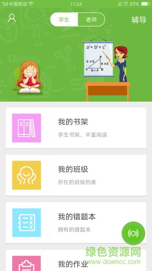 云計錯軟件 v1.0 官方安卓版 1