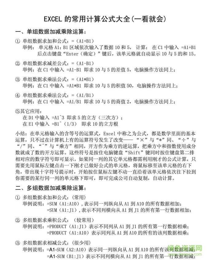 excel常用函數(shù)計算公式大全  0