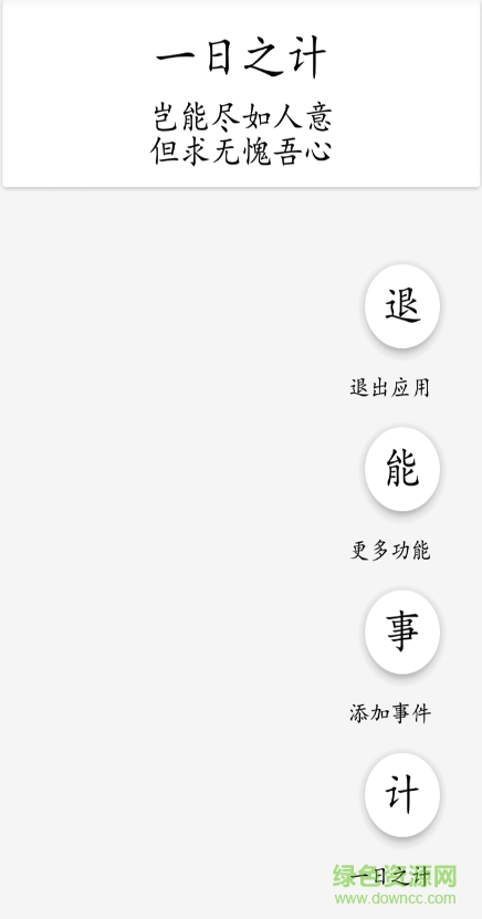 一日之計(jì)手機(jī)版 v1.0 安卓版 0