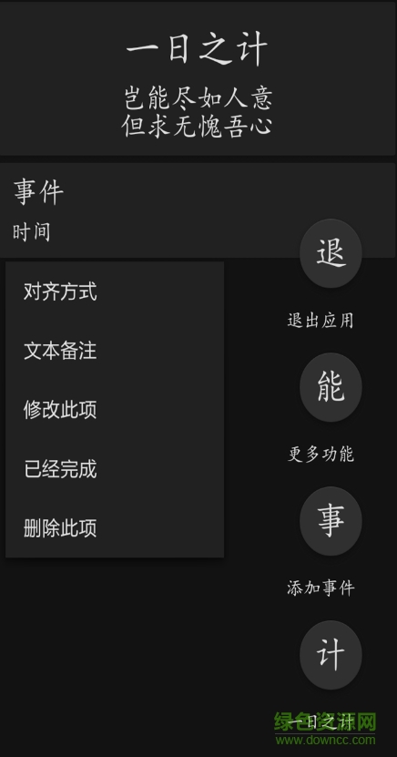 一日之計(jì)手機(jī)版 v1.0 安卓版 2