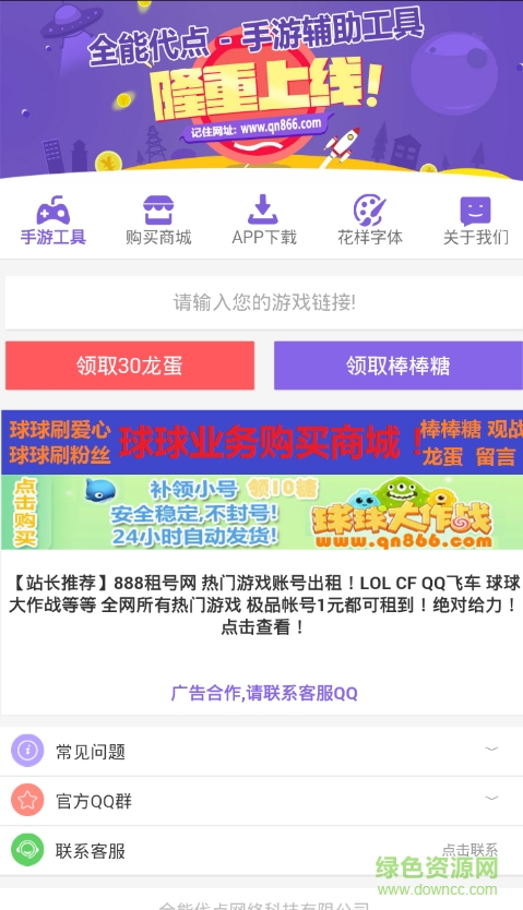 球球全能代點(diǎn)手游輔助工具 v1.0.0 安卓版 0