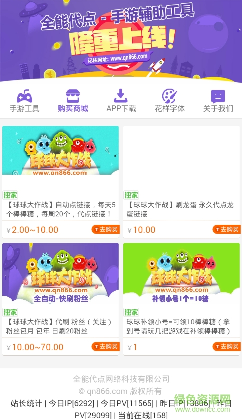 球球全能代點(diǎn)手游輔助工具 v1.0.0 安卓版 1