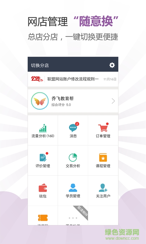 潤教育機(jī)構(gòu)版 v4.5 安卓版 0