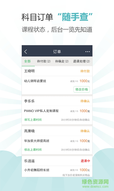 潤教育機(jī)構(gòu)版 v4.5 安卓版 3