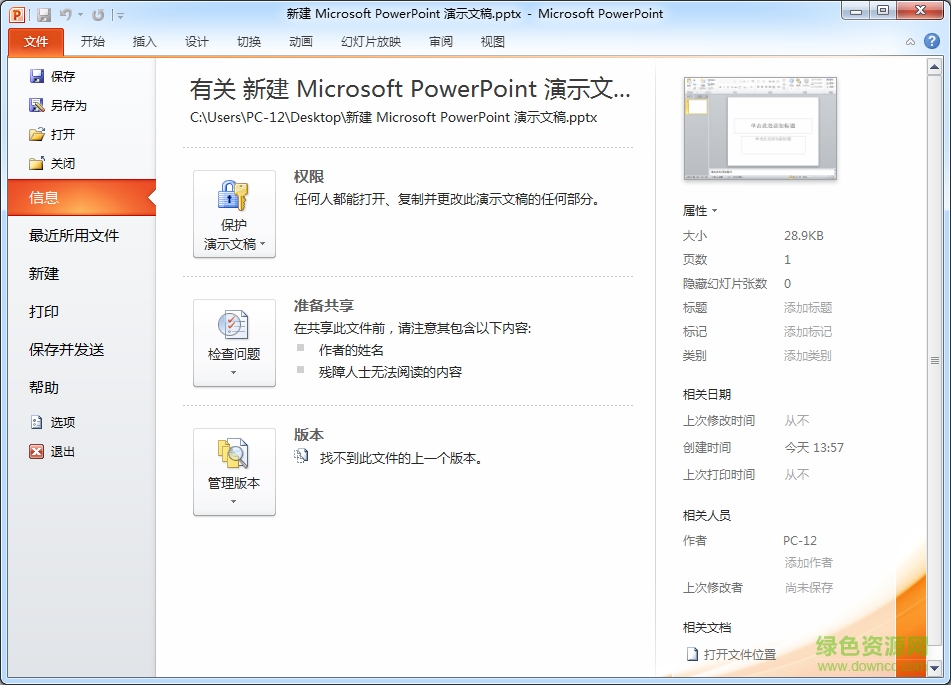word2010官方正式版(64位)0