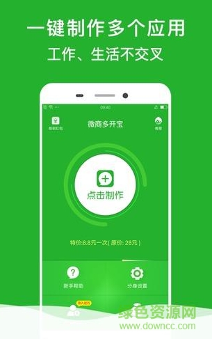 微商多開(kāi)寶手機(jī)版 v1.1 免費(fèi)安卓版 0