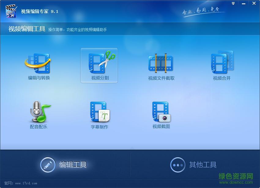 視頻編輯大師中文版 v9.1.0.0 最新版 0
