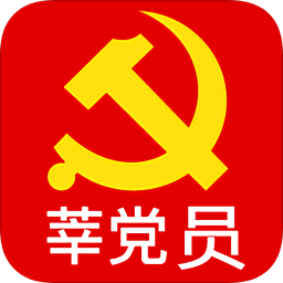 莘黨員