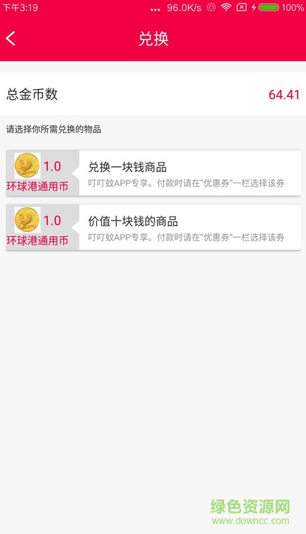 叮叮蚊手機(jī)版 v1.0.6 安卓版 0
