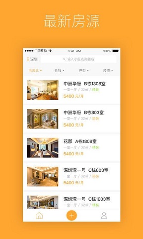 有屋服務(wù)端app