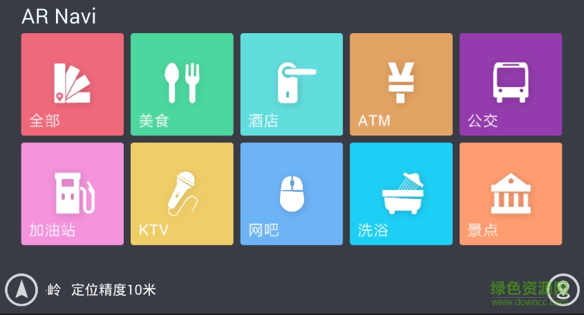 ar navi實(shí)景生活導(dǎo)航 v1.0.38.20140506 安卓版 0