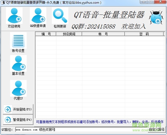 2017qt語音隨緣批量登多開器 v2017 最新版 0