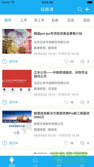 董秘幫手蘋果版 v3.2.6 ios版 2