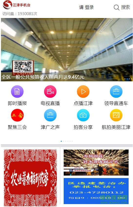 江津手機電視臺 江津手機臺客戶端