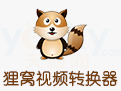 貍窩flv格式視頻轉(zhuǎn)換器