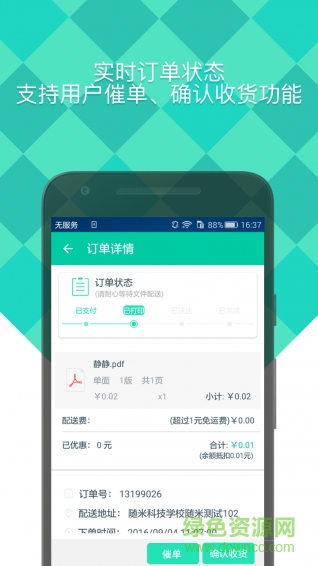 隨米手機版 v1.6.3 安卓版 1