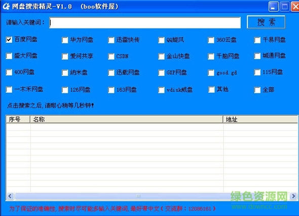 網(wǎng)盤搜索神器官方最新版 v1.0 免費(fèi)版 0