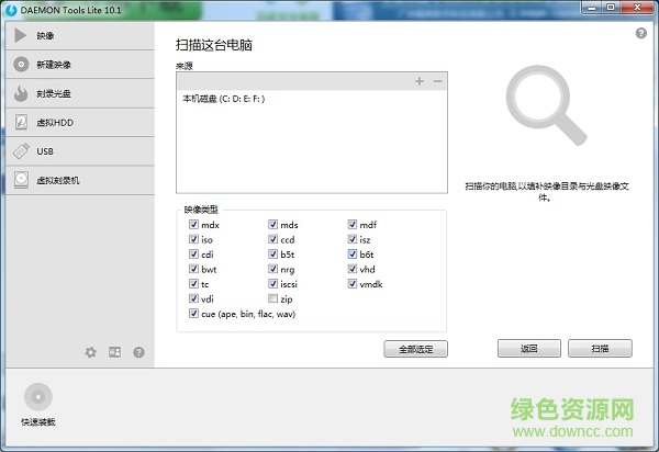 精靈虛擬光驅(qū)綠色正式版 免序列號(hào)加速版 0