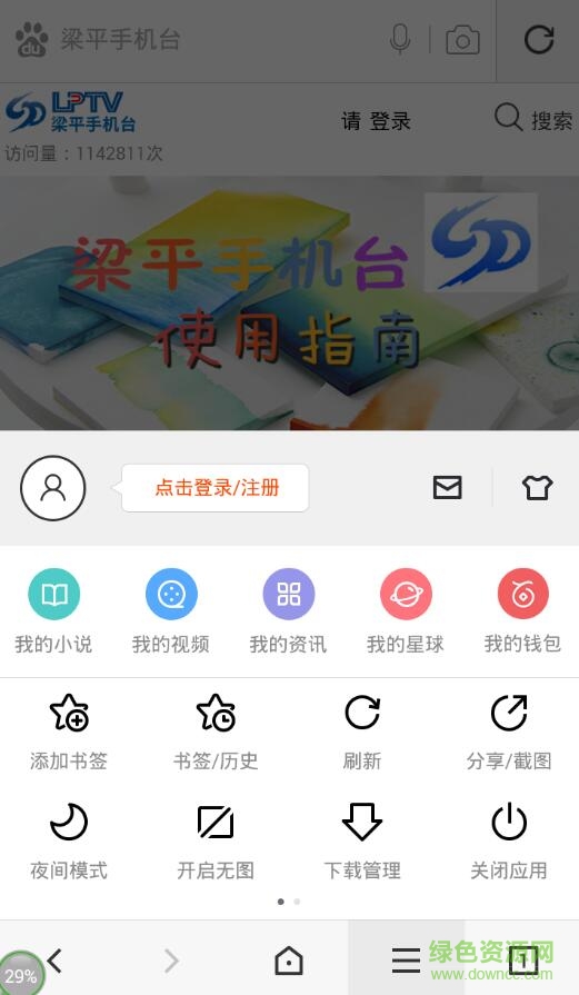 梁平手機(jī)臺(tái)app
