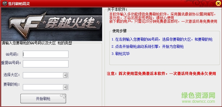 雪月刷槍精靈 v1010 最新版 0