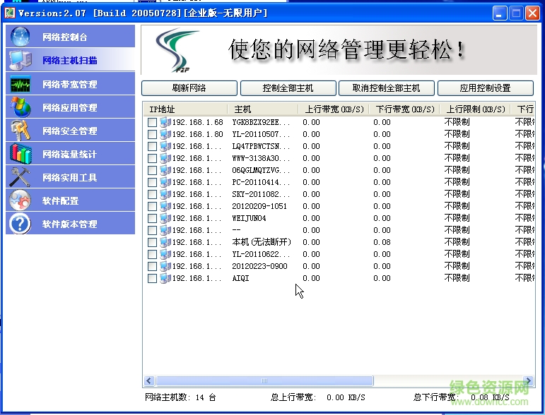 搶網(wǎng)速神器 v2.08 綠色版 0