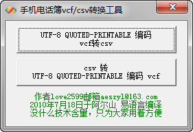 csv轉(zhuǎn)vcf軟件