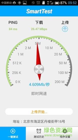 中國移動SmartTest測試軟件 v1.0.6 官網(wǎng)安卓版 1