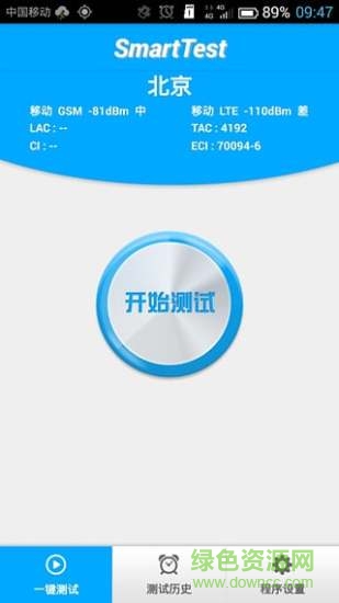 中國移動SmartTest測試軟件 v1.0.6 官網(wǎng)安卓版 0