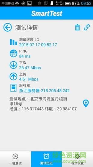 中國移動SmartTest測試軟件 v1.0.6 官網(wǎng)安卓版 2