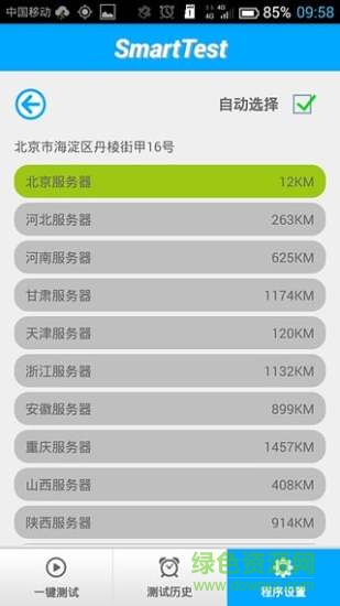 中國移動SmartTest測試軟件 v1.0.6 官網(wǎng)安卓版 3