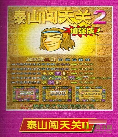 街機(jī)泰山闖天關(guān)動(dòng)物版 電腦版 0