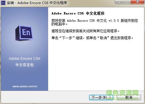 adobe encore cs6漢化補(bǔ)丁 v2.0 安裝最新版 0