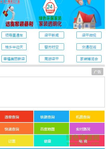 梁平手機(jī)臺(tái)客戶端 v1.0 安卓版 1