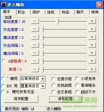 逆火傳奇輔助 官網(wǎng)免費(fèi)版 0