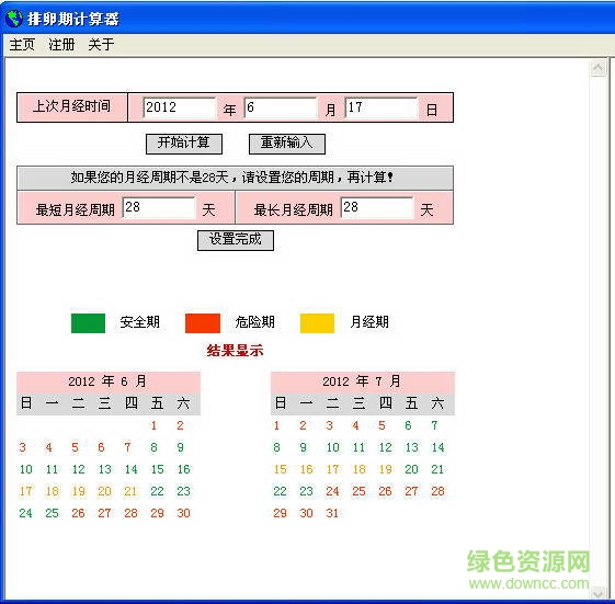 排卵期計(jì)算器在線計(jì)算 v4.0 免費(fèi)版 0