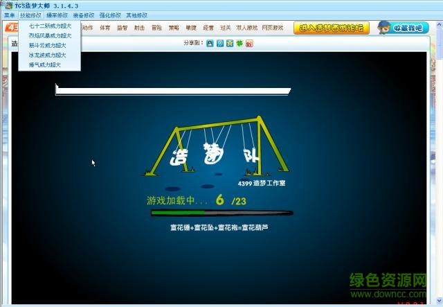 tgs造夢(mèng)大師 v3.1.8.2 官方穩(wěn)定版 0