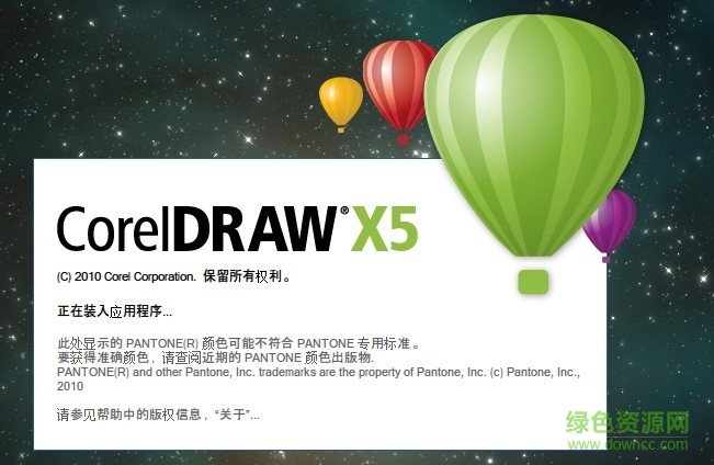 CorelDRAW X5 修改補丁