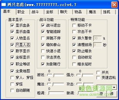 兩只老虎輔助