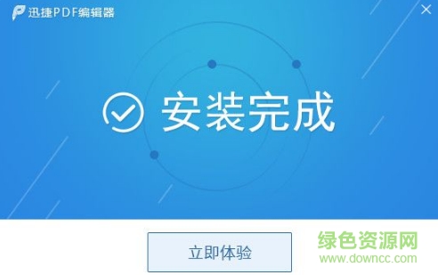 迅捷pdf轉(zhuǎn)換器注冊(cè)碼生成器 v8.0.1.3 免費(fèi)通用版 0