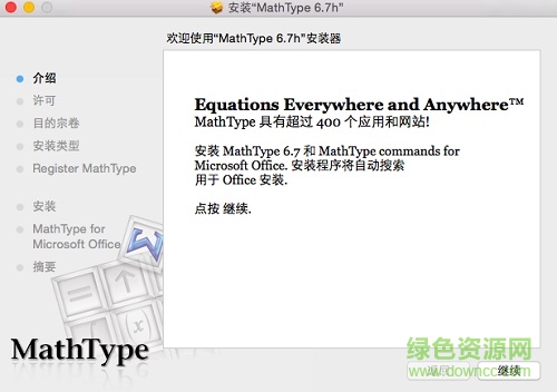 MathType6.7注冊(cè)碼正式版 v6.7 綠色免注冊(cè)版 1