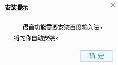 百度語(yǔ)音輸入法插件