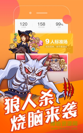 歡樂狼人殺手機(jī)版下載