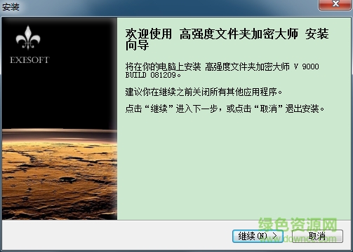 高強(qiáng)度文件夾加密大師免注冊(cè)碼 v9000 免費(fèi)版 0