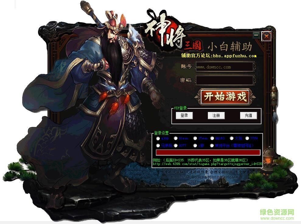 4399神將三國小白輔助 v4.0.0 綠色免費版 0