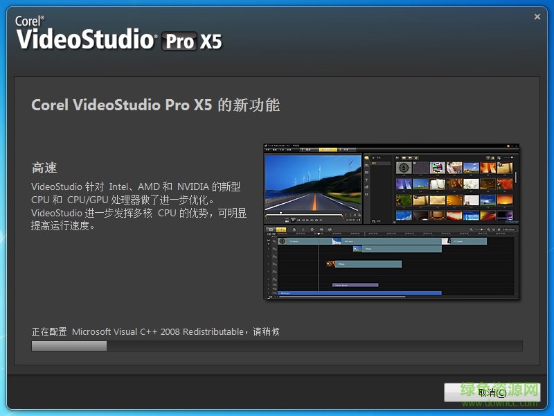 會(huì)聲會(huì)影x5正式版免費(fèi) 中文版 1