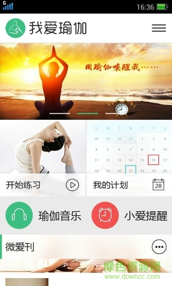 我愛瑜伽最新電腦版下載
